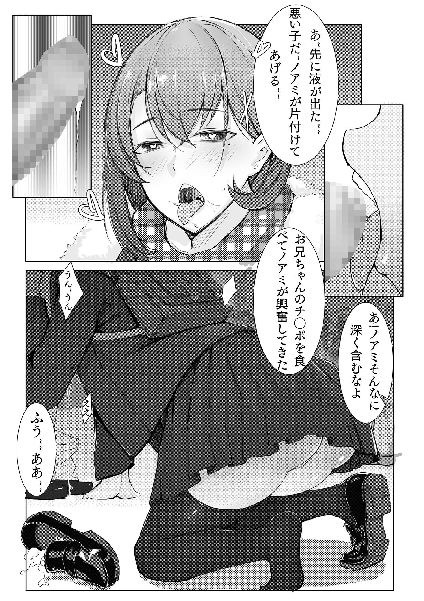 ノアミの日常1
