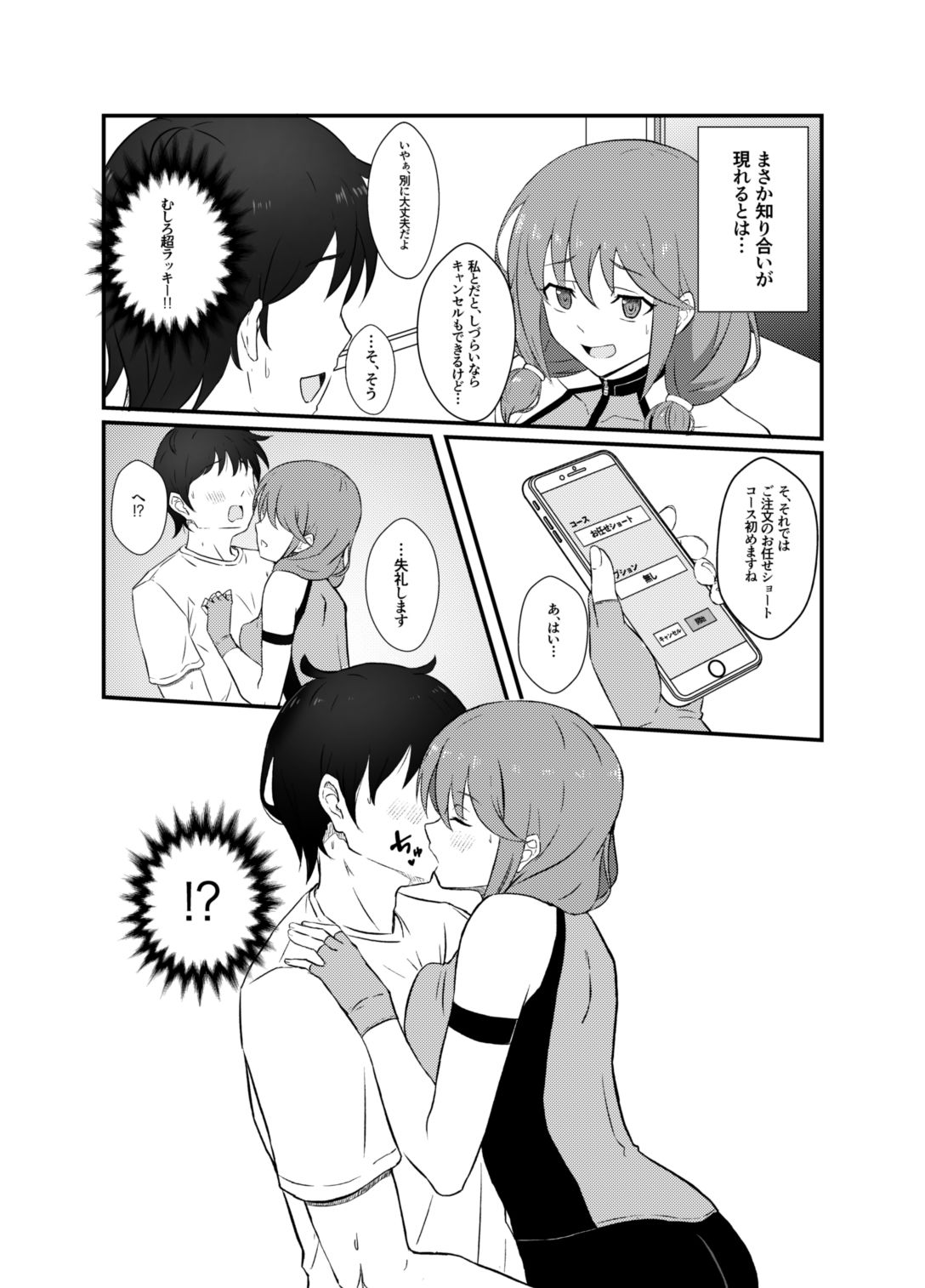 サンプル画像3:エッチなサービスを頼んだらクラスメイトの女の子が来た。(BANANA CAT) [d_314772]