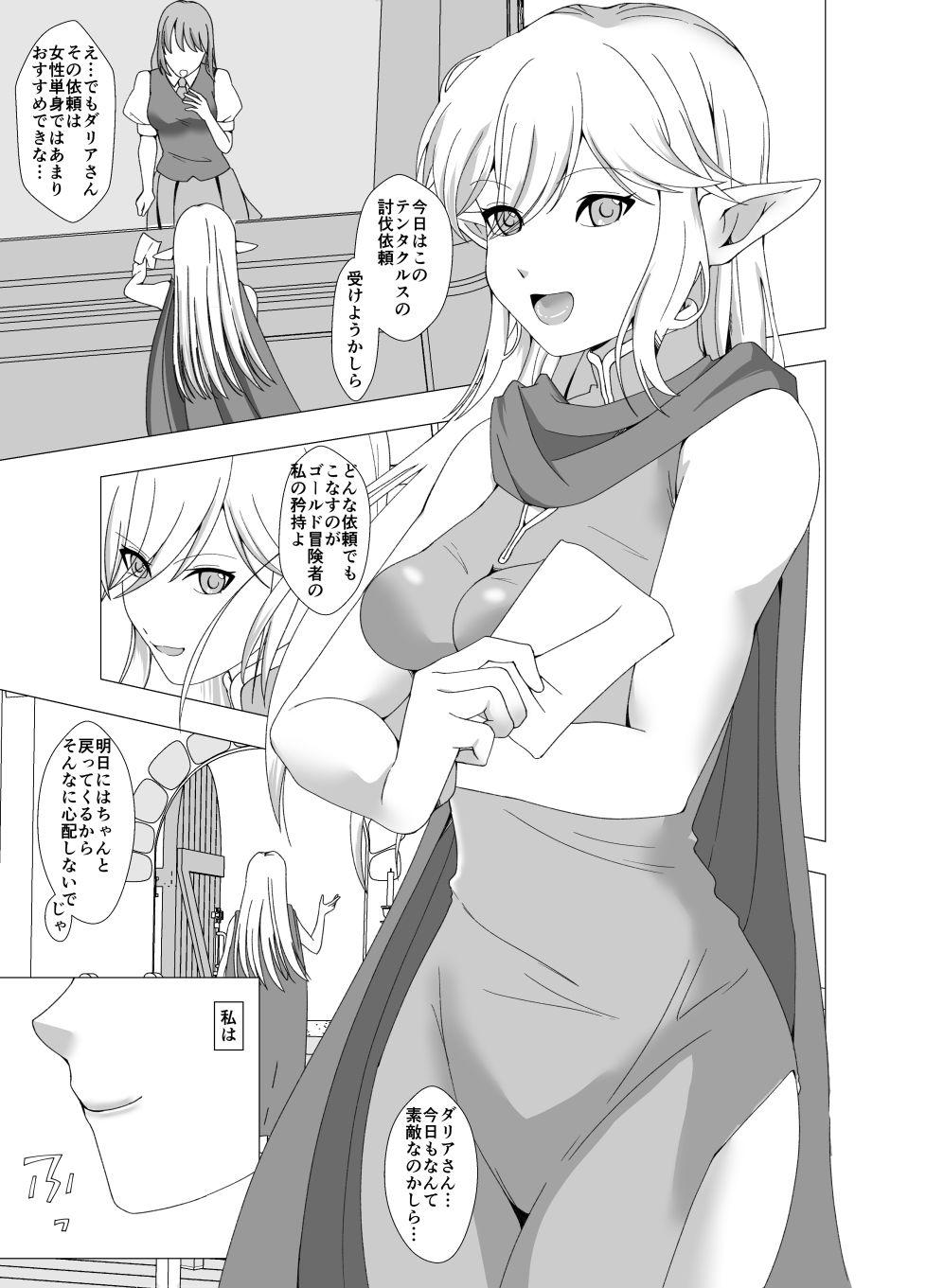 サンプル画像1:ドスケベエルフ珍道中〜追放のヤリマン〜(ぽいぽいラーメン) [d_314796]