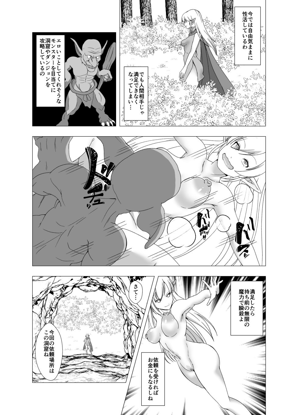 サンプル画像3:ドスケベエルフ珍道中〜追放のヤリマン〜(ぽいぽいラーメン) [d_314796]