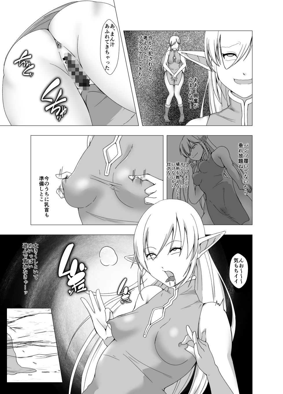 サンプル画像4:ドスケベエルフ珍道中〜追放のヤリマン〜(ぽいぽいラーメン) [d_314796]