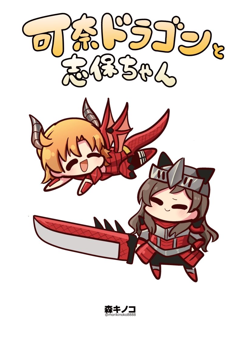 サンプル画像1:可奈ドラゴンと志保ちゃん(キノコの森) [d_314810]