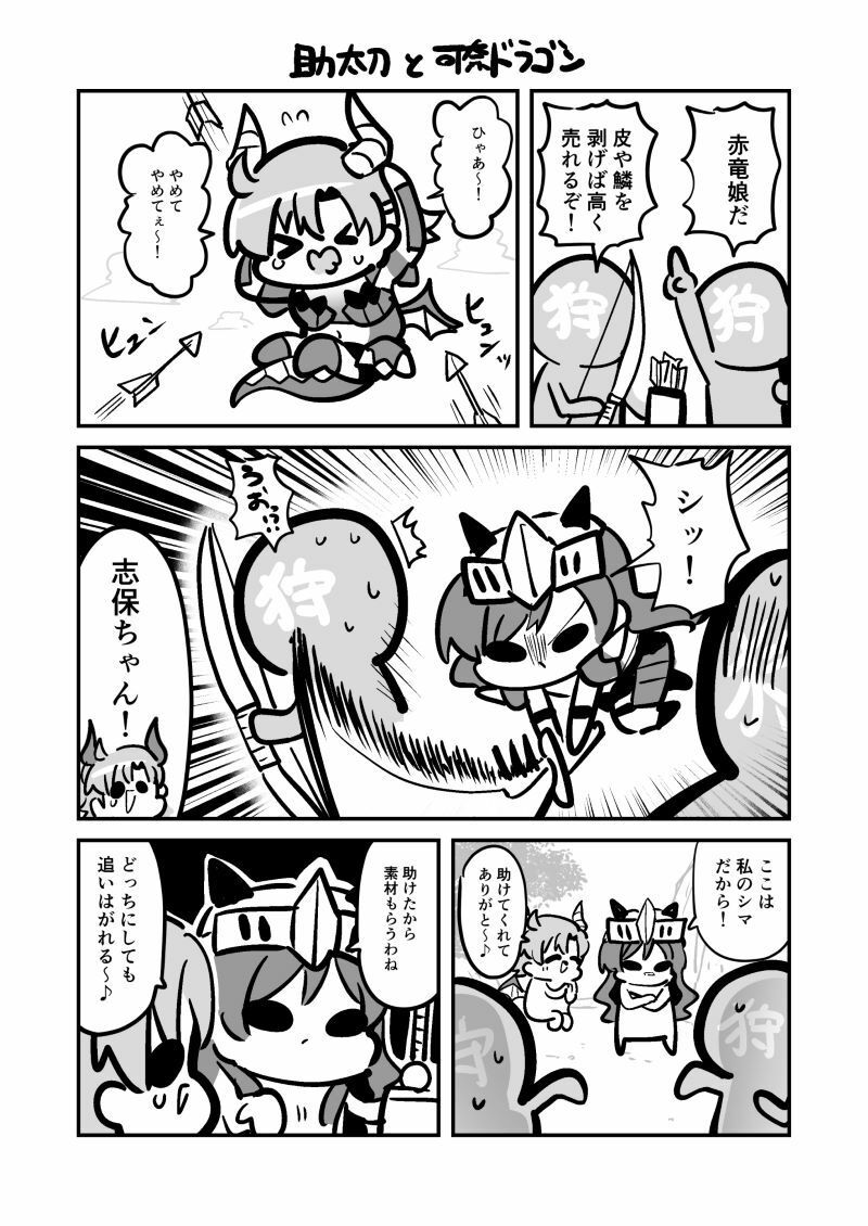 サンプル画像3:可奈ドラゴンと志保ちゃん(キノコの森) [d_314810]
