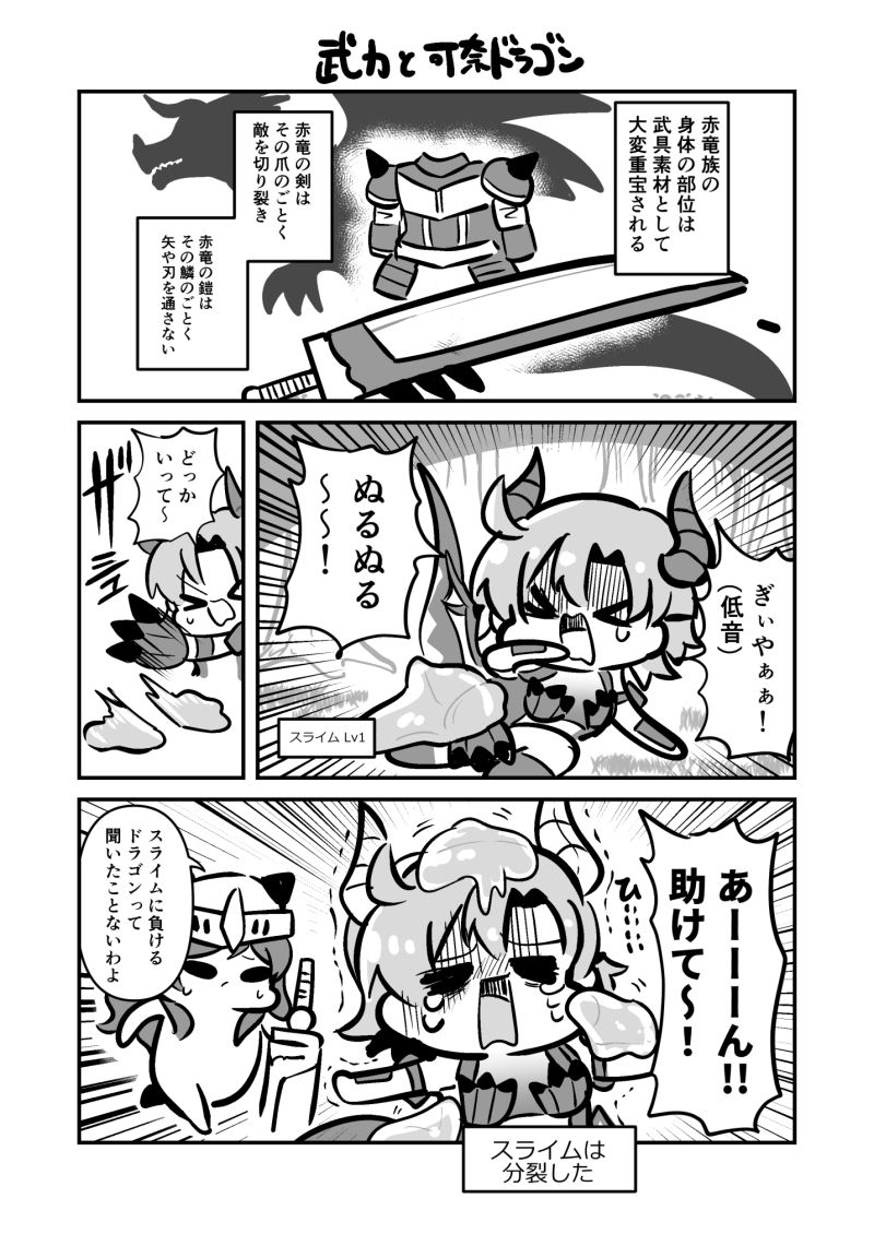 サンプル画像4:可奈ドラゴンと志保ちゃん(キノコの森) [d_314810]