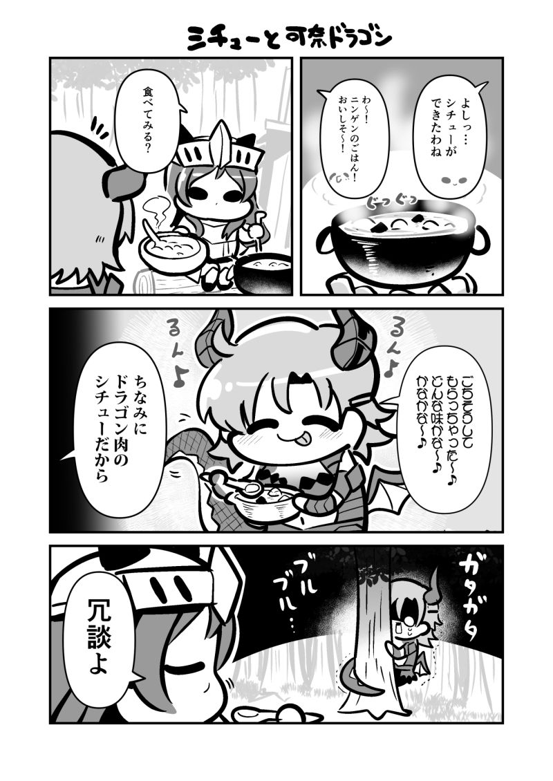 サンプル画像5:可奈ドラゴンと志保ちゃん(キノコの森) [d_314810]