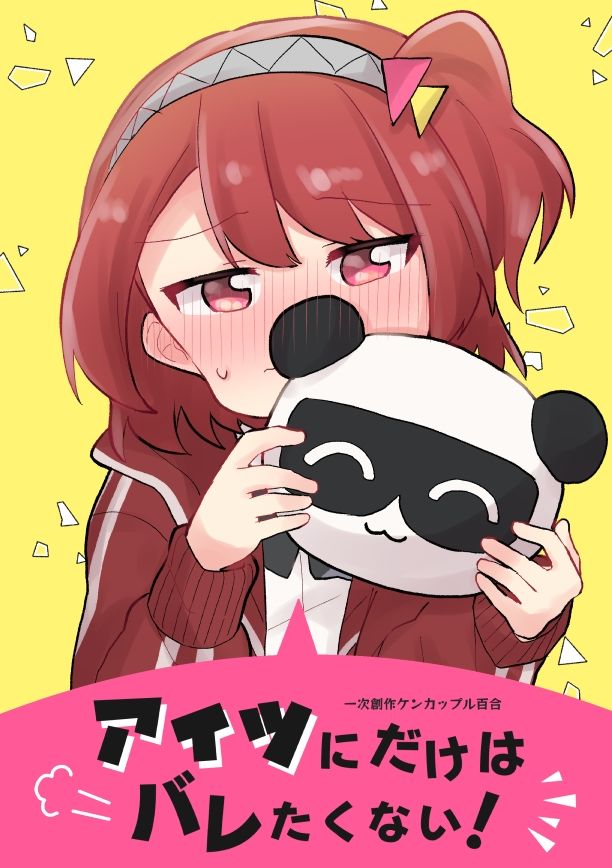 サンプル画像1:アイツにだけはバレたくない！(全力疾走猫) [d_314872]