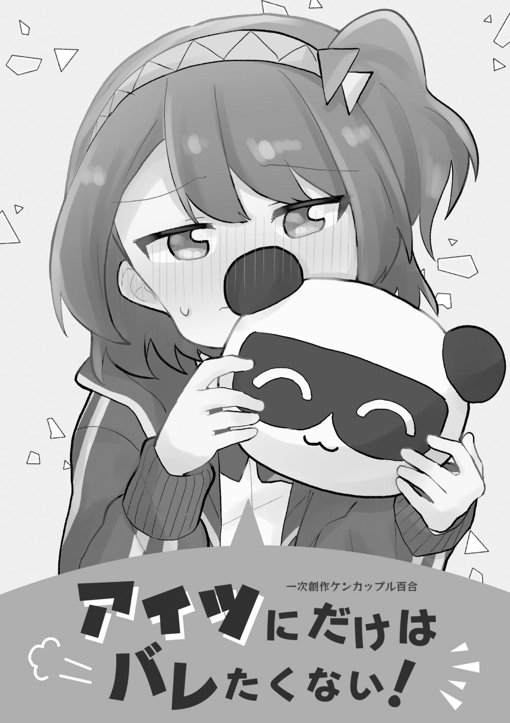 サンプル画像3:アイツにだけはバレたくない！(全力疾走猫) [d_314872]