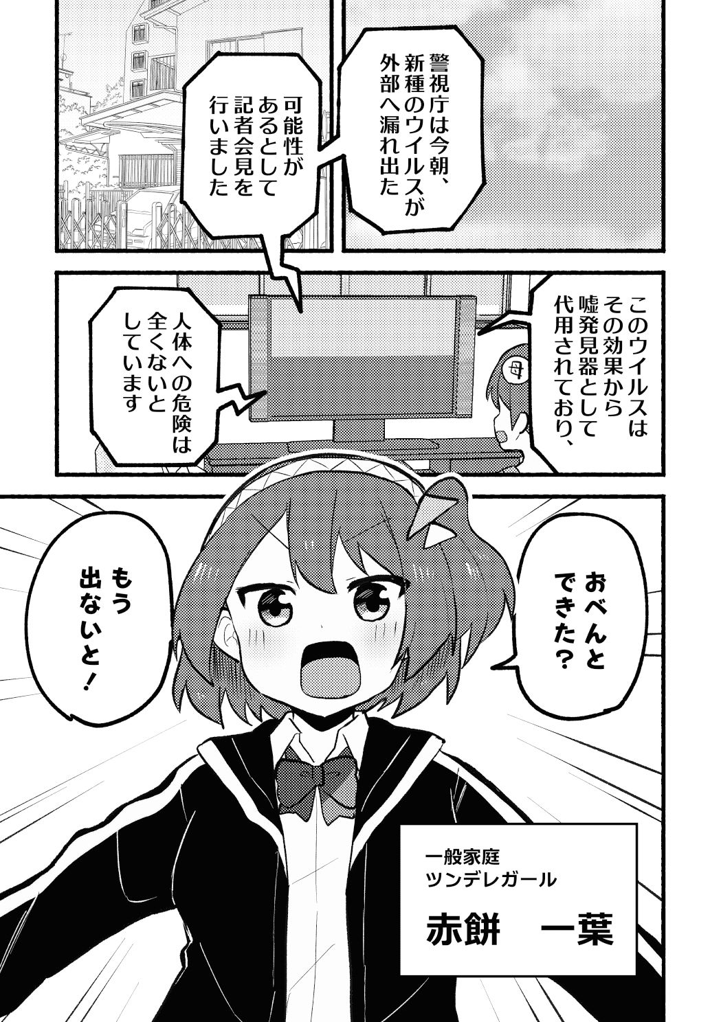 サンプル画像4:アイツにだけはバレたくない！(全力疾走猫) [d_314872]