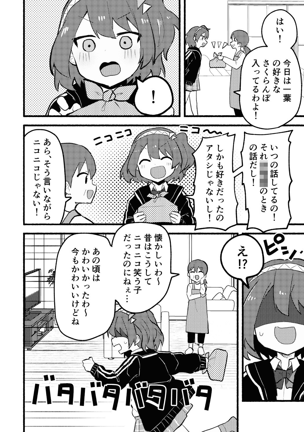 サンプル画像5:アイツにだけはバレたくない！(全力疾走猫) [d_314872]