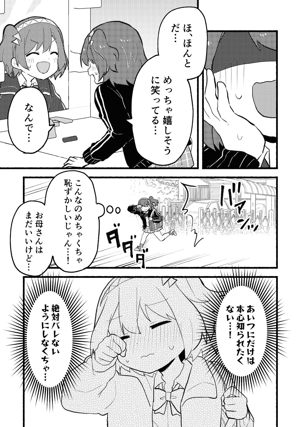 サンプル画像6:アイツにだけはバレたくない！(全力疾走猫) [d_314872]