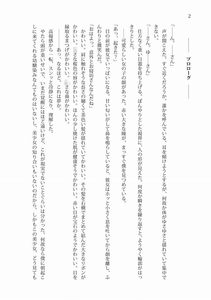 サンプル画像3:TS転生したら百合ゲーでした(雪月楓花) [d_314892]