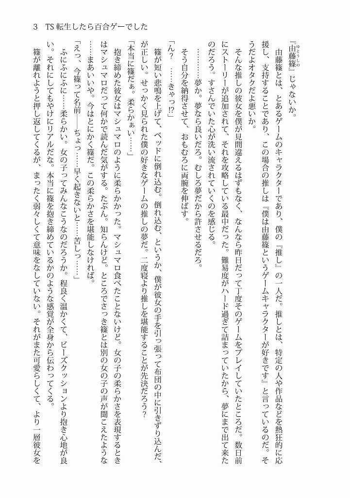 サンプル画像4:TS転生したら百合ゲーでした(雪月楓花) [d_314892]