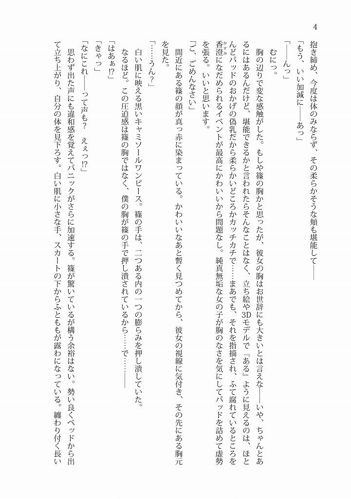 サンプル画像5:TS転生したら百合ゲーでした(雪月楓花) [d_314892]