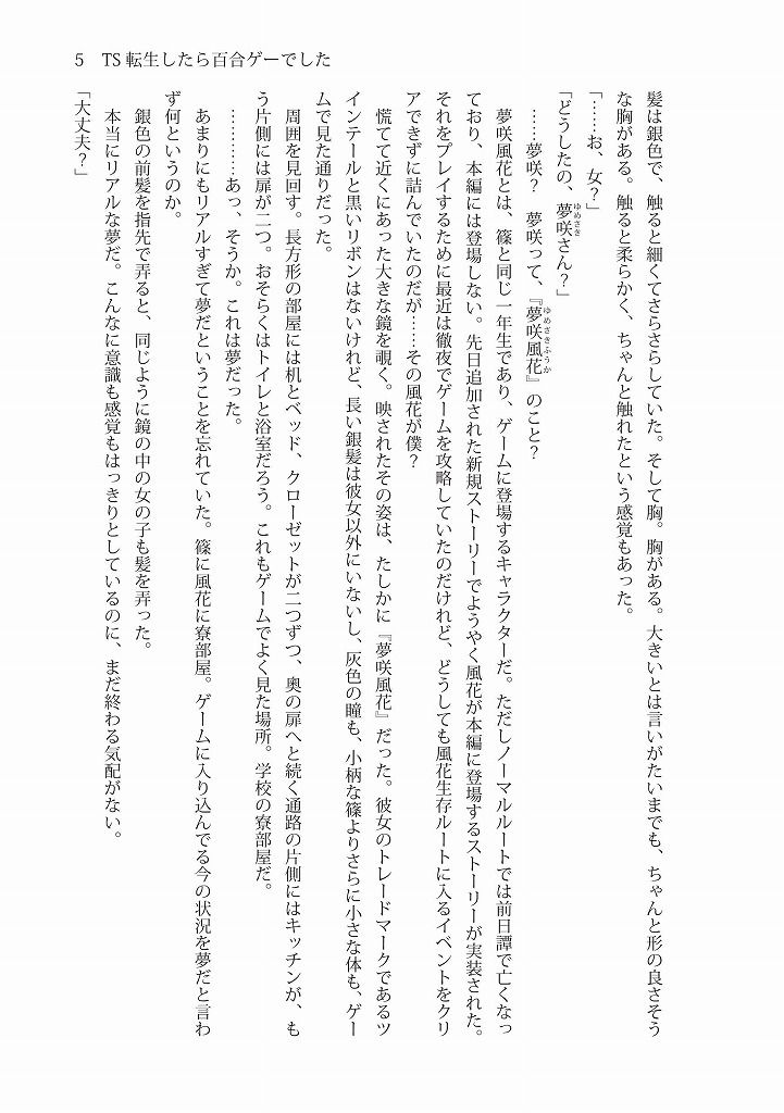 サンプル画像6:TS転生したら百合ゲーでした(雪月楓花) [d_314892]