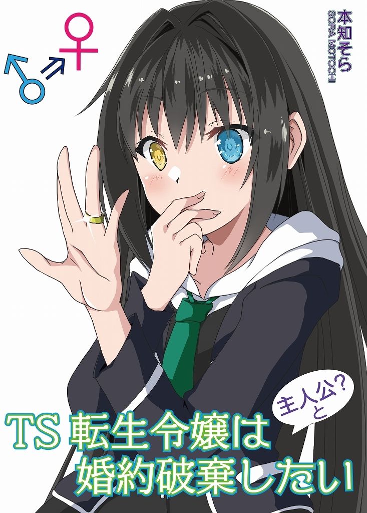 サンプル画像1:TS転生令嬢は主人公と婚約破棄したい(雪月楓花) [d_314894]