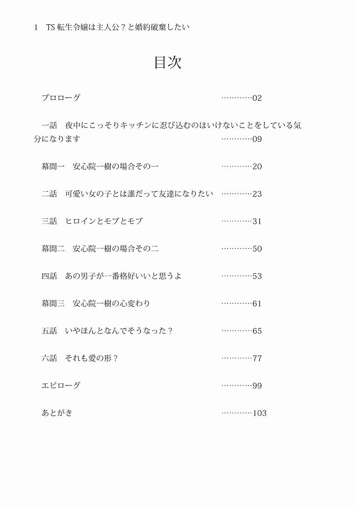 サンプル画像2:TS転生令嬢は主人公と婚約破棄したい(雪月楓花) [d_314894]