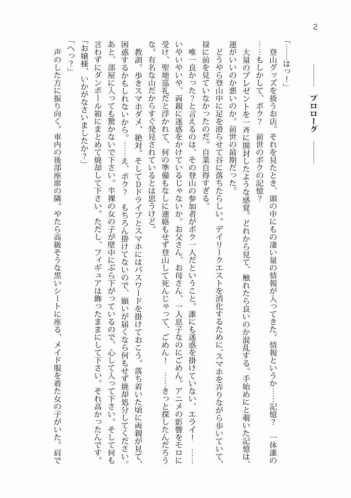 サンプル画像3:TS転生令嬢は主人公と婚約破棄したい(雪月楓花) [d_314894]