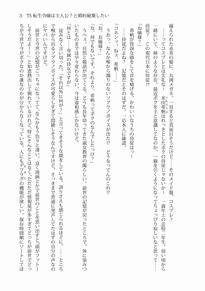 サンプル画像4:TS転生令嬢は主人公と婚約破棄したい(雪月楓花) [d_314894]