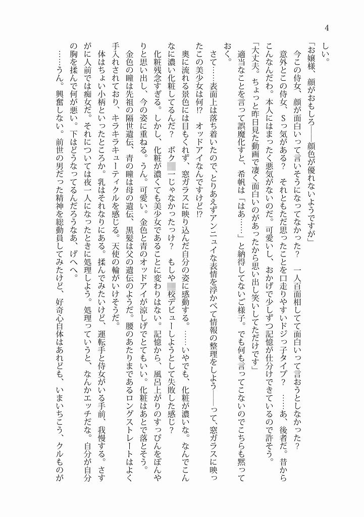 サンプル画像5:TS転生令嬢は主人公と婚約破棄したい(雪月楓花) [d_314894]