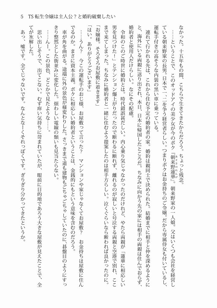 サンプル画像6:TS転生令嬢は主人公と婚約破棄したい(雪月楓花) [d_314894]