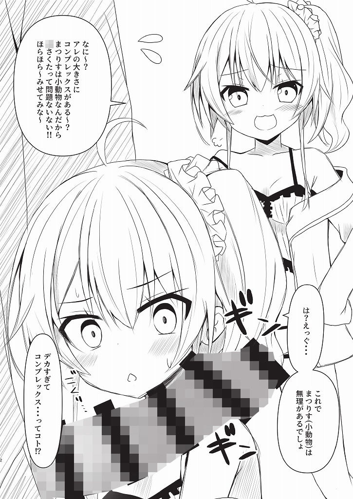 サンプル画像1:まつりちゃん落書きえっち本(ねこ大福) [d_314898]