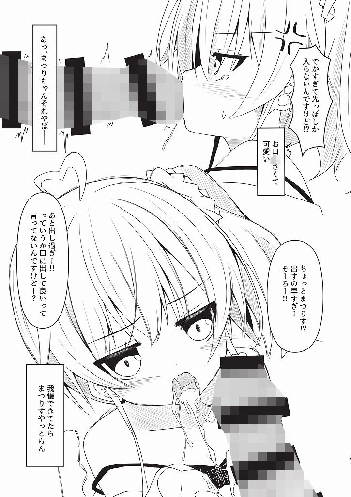 サンプル画像2:まつりちゃん落書きえっち本(ねこ大福) [d_314898]