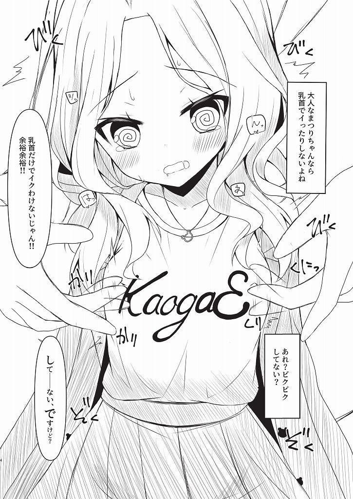 サンプル画像3:まつりちゃん落書きえっち本(ねこ大福) [d_314898]