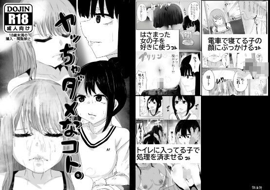 サンプル画像1:ヤッちゃダメなコト。(M＆D) [d_314916]