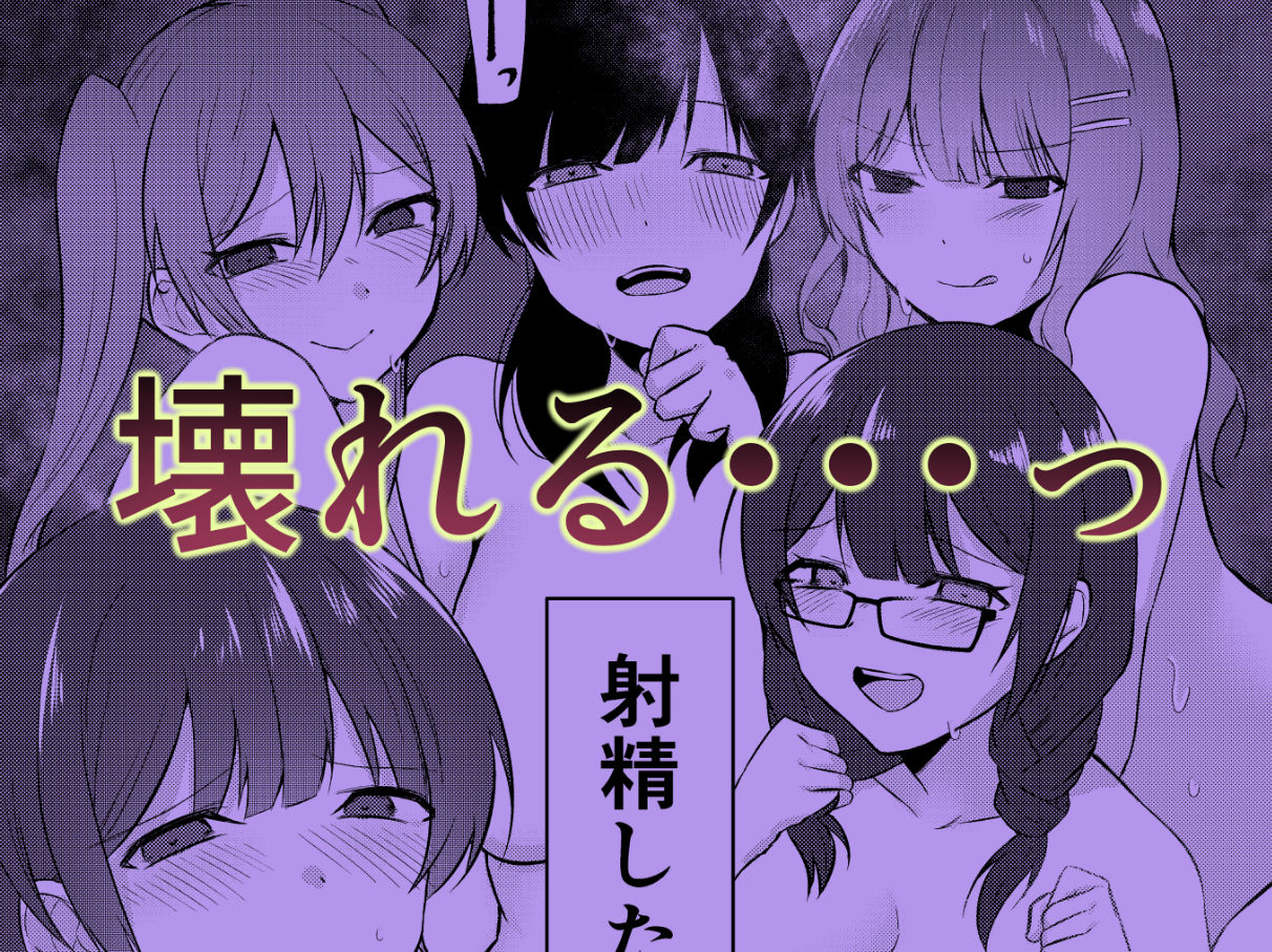 サンプル画像5:俺のクラスはエロすぎる〜全員痴女でイきまくり射精が止まらない〜(ありくいのしっぽ) [d_314926]