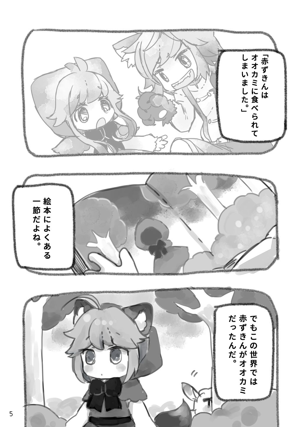 サンプル画像1:オオカミが赤ずきん(廃蜜灯) [d_314959]