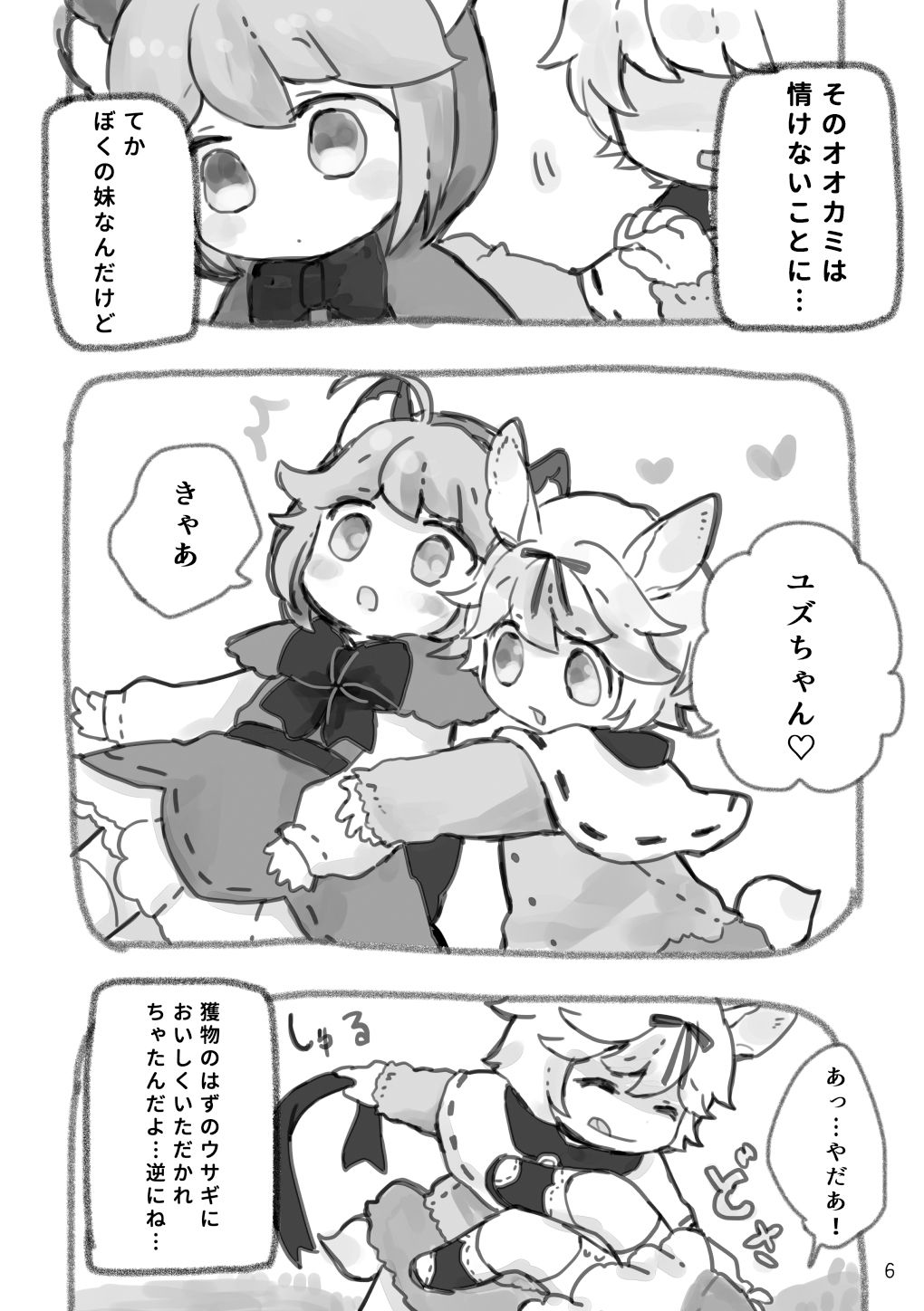 サンプル画像2:オオカミが赤ずきん(廃蜜灯) [d_314959]