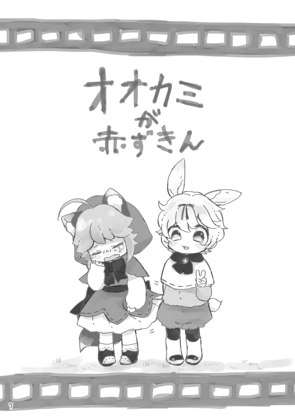 サンプル画像3:オオカミが赤ずきん(廃蜜灯) [d_314959]