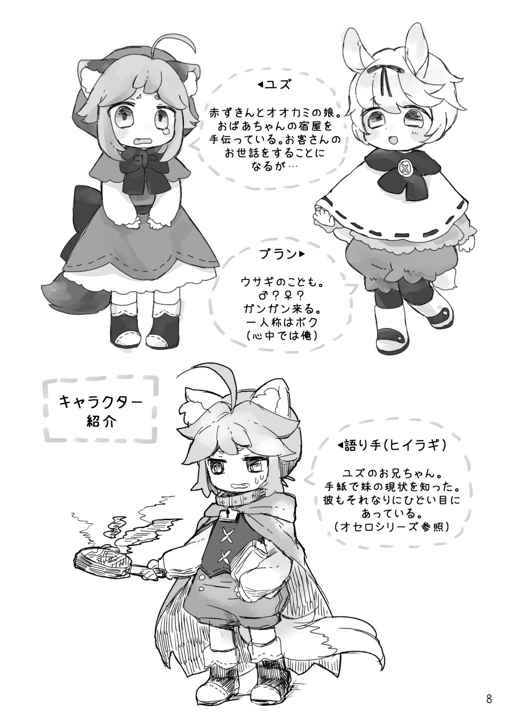 サンプル画像4:オオカミが赤ずきん(廃蜜灯) [d_314959]