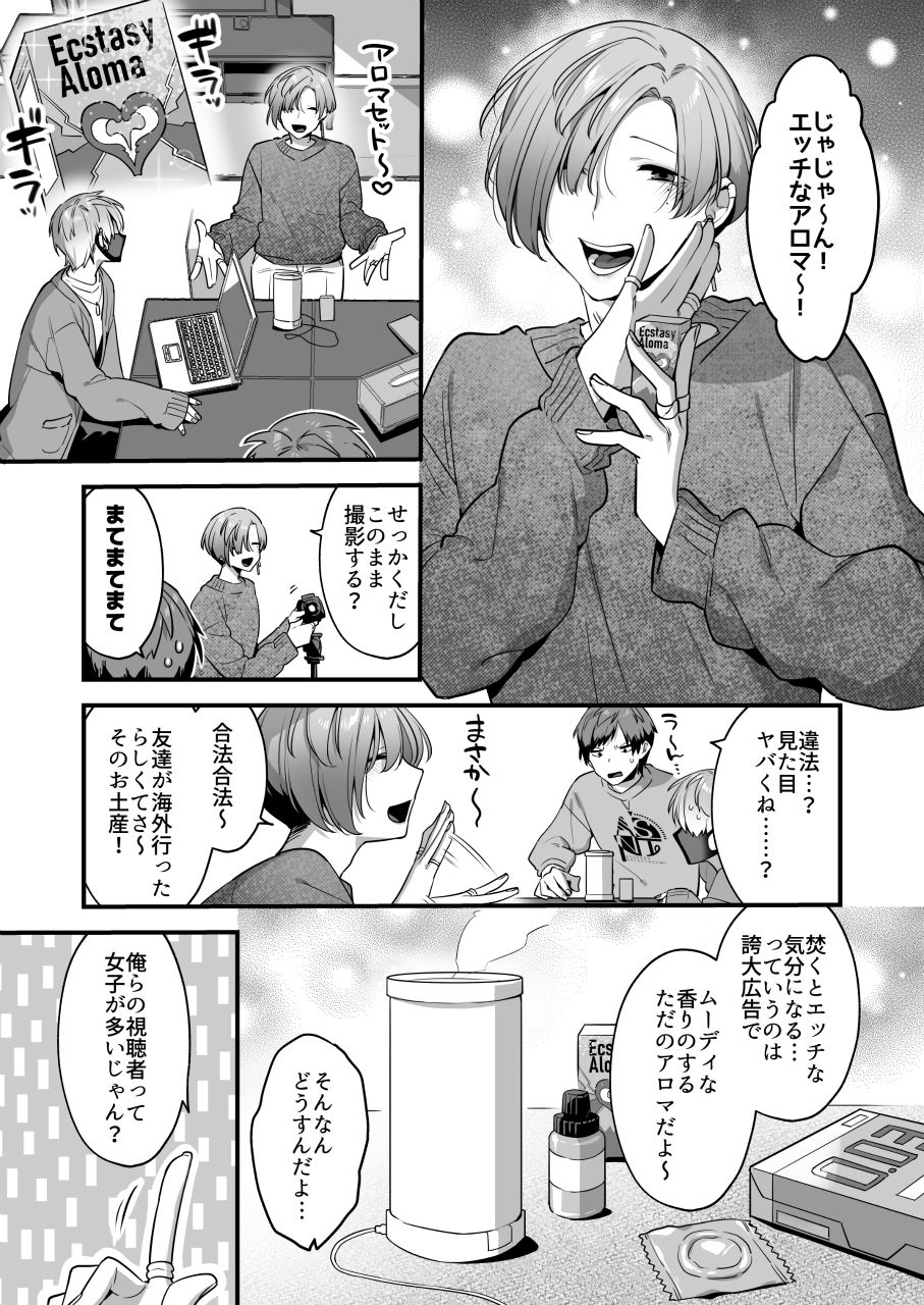 エッチなアロマを焚いてみたら大惨事になりました。【3P】の画像8