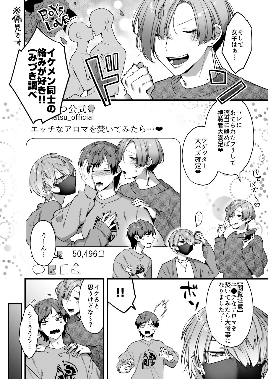 エッチなアロマを焚いてみたら大惨事になりました。【3P】の画像9