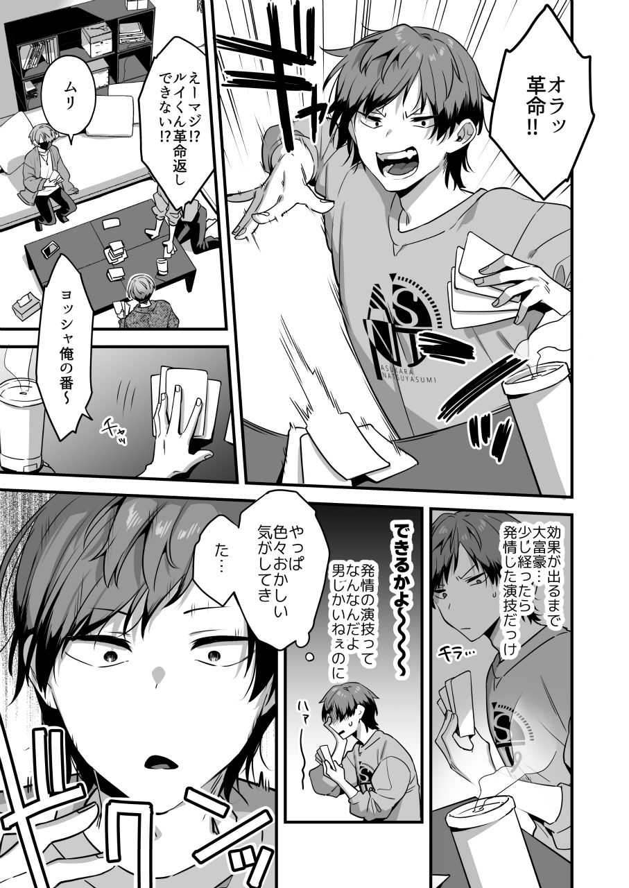 エッチなアロマを焚いてみたら大惨事になりました。【3P】の画像10
