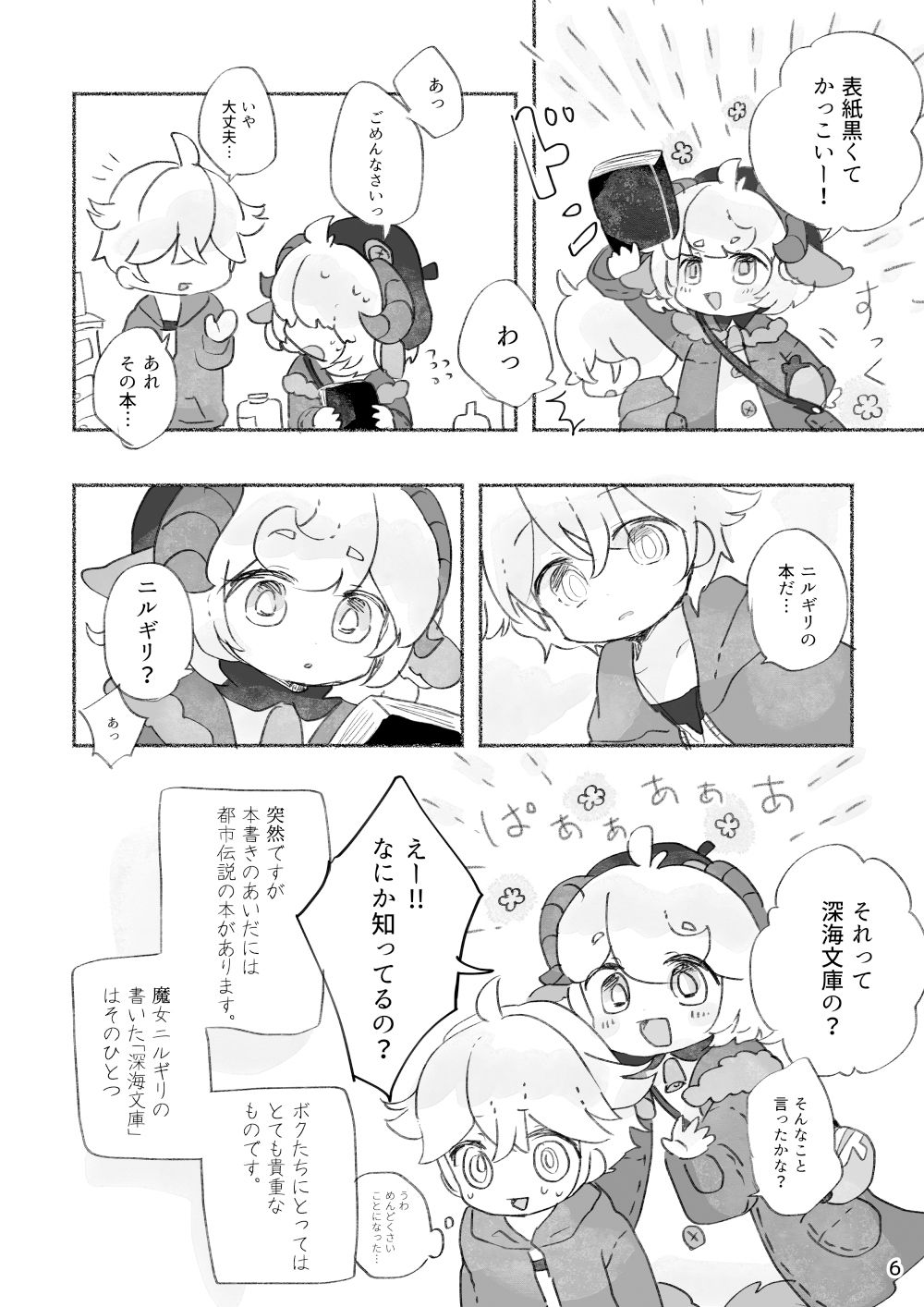 サンプル画像2:深海文庫(廃蜜灯) [d_314966]