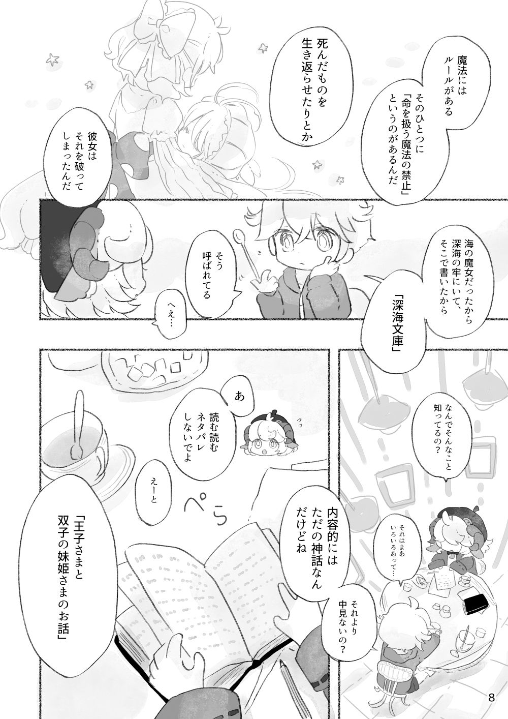 サンプル画像4:深海文庫(廃蜜灯) [d_314966]