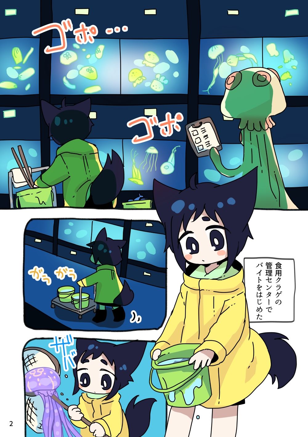 サンプル画像1:なりかわりジェリー(廃蜜灯) [d_314971]