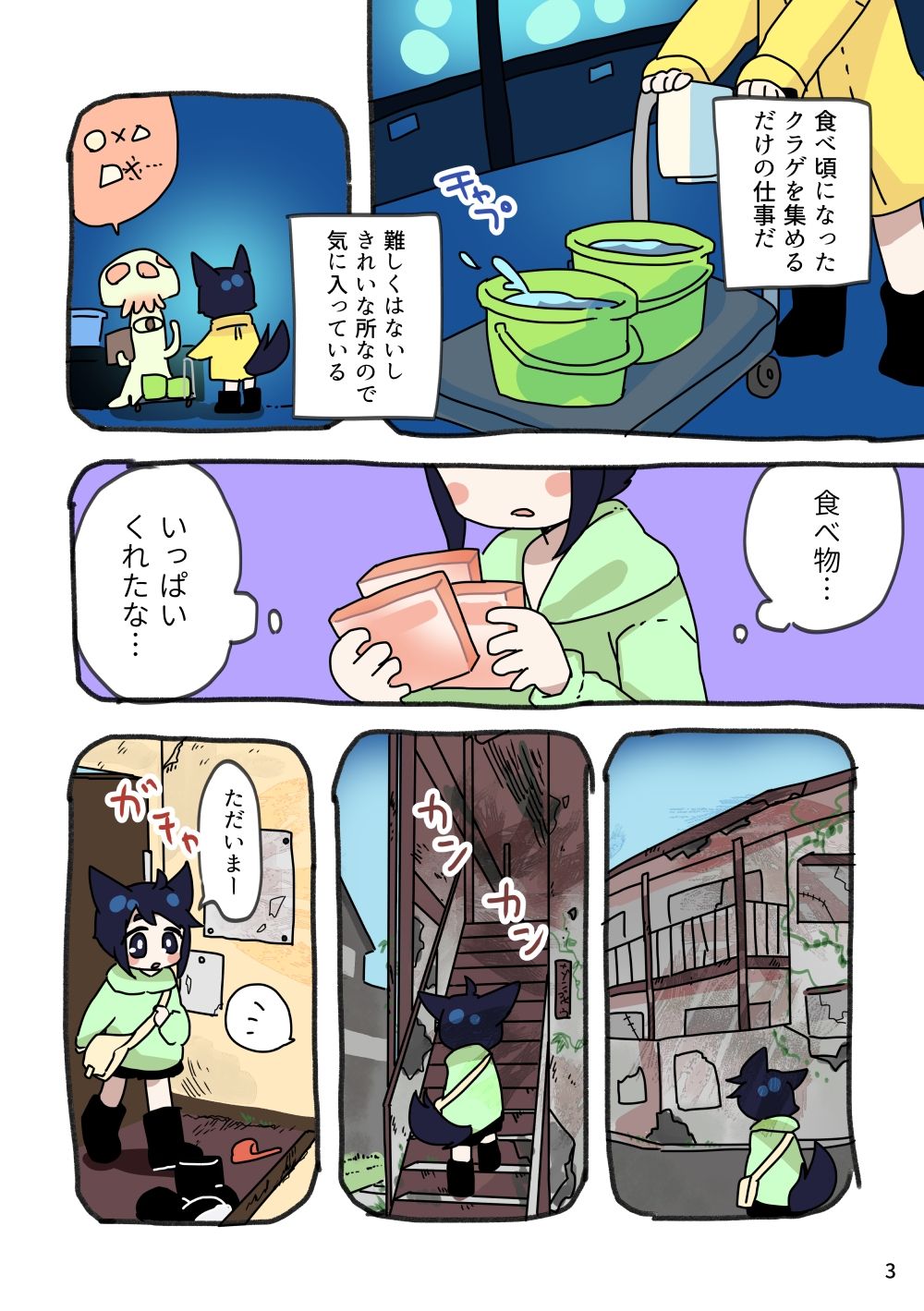 サンプル画像2:なりかわりジェリー(廃蜜灯) [d_314971]