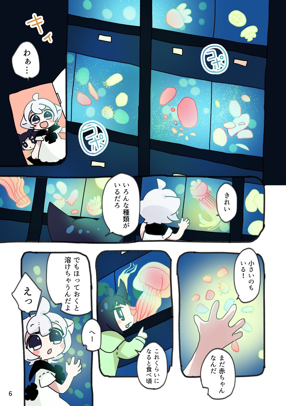 サンプル画像5:なりかわりジェリー(廃蜜灯) [d_314971]