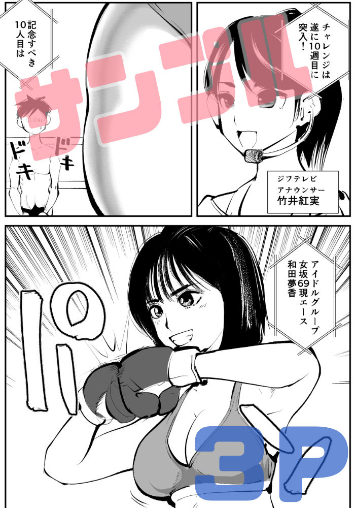 サンプル画像3:マゾボコ・キックボコチング2(ピーカン) [d_314994]