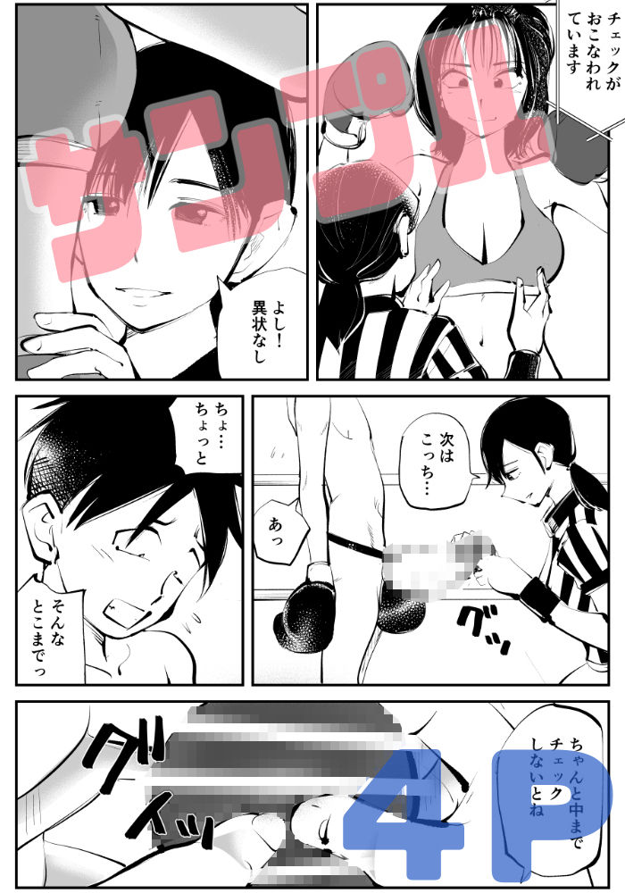 サンプル画像4:マゾボコ・キックボコチング2(ピーカン) [d_314994]