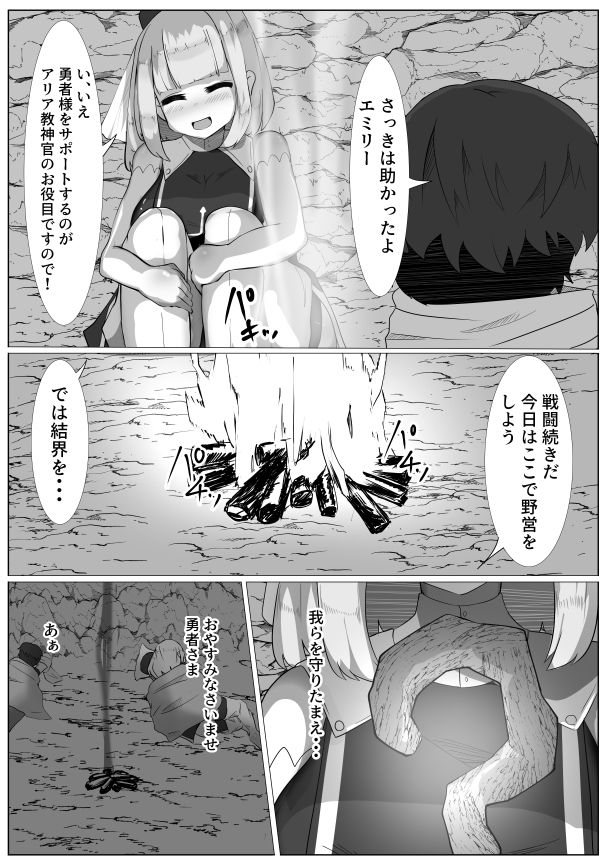 サンプル画像1:何がいけなかったの・・・。(マメック星) [d_315123]