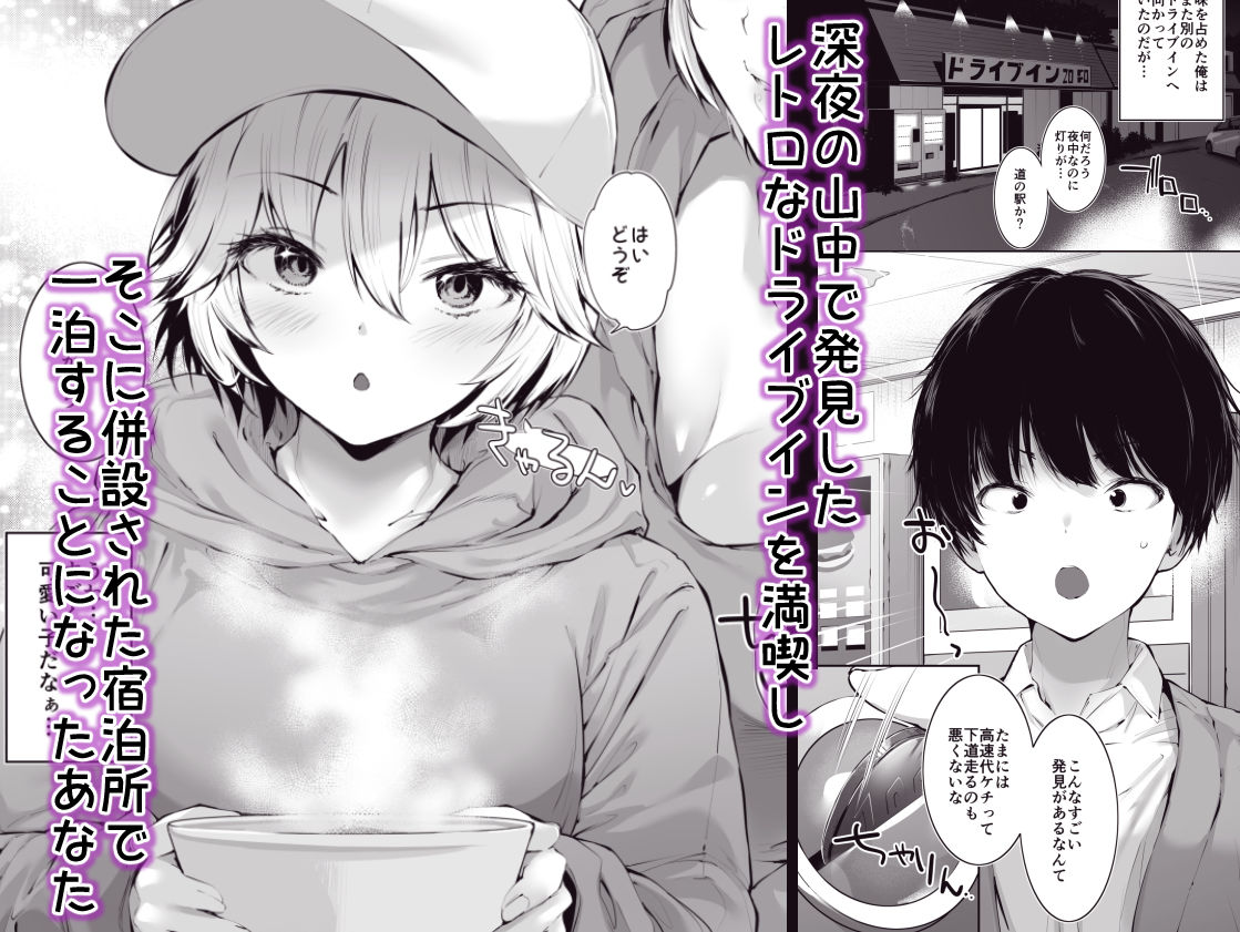 サンプル画像1:美人母娘が経営するドライブインの秘密のおもてなしが過激すぎる(せつなさみだれ) [d_315127]