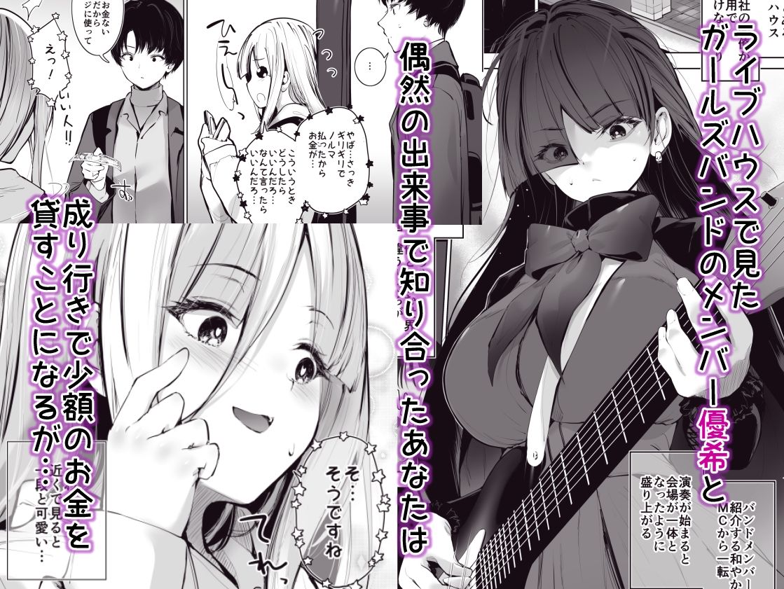 サンプル画像1:デカ乳貧乏バンド少女にパパ活で一晩中発情セックスされちゃう話(せつなさみだれ) [d_315129]