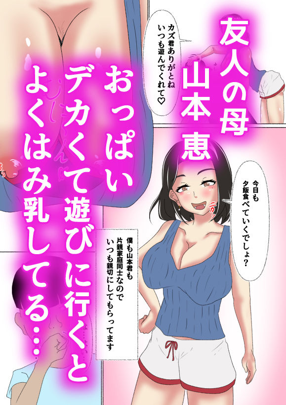 サンプル画像1:友母がボクのオナホになるまで(痴女道楽) [d_315149]