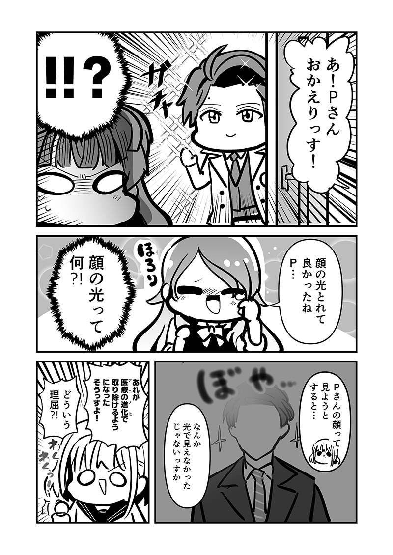 サンプル画像3:プロデューサーさん顔の光とれてよかったっすね！(キノコの森) [d_315163]