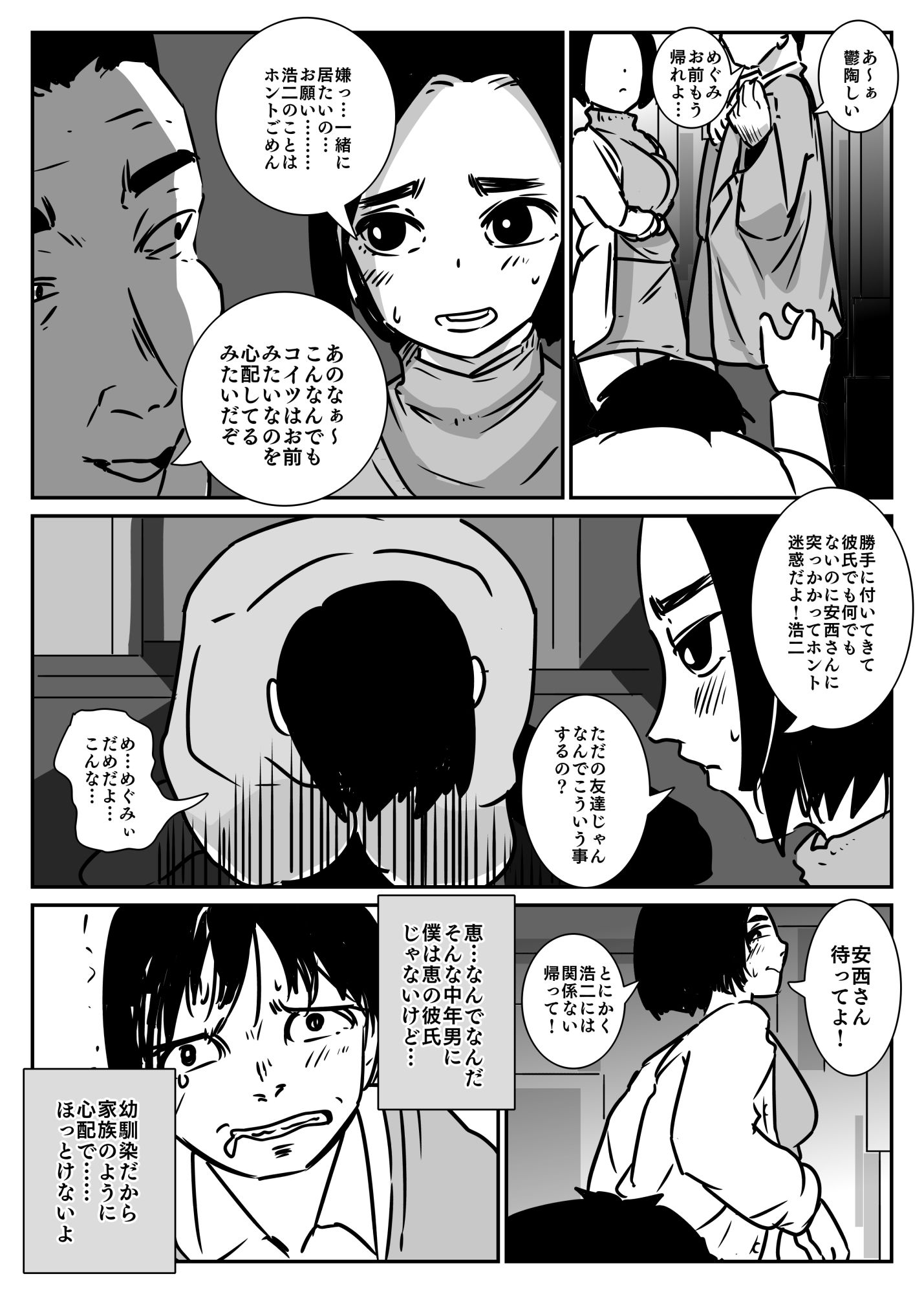 サンプル画像2:君の傍にいたいから(ron) [d_315187]