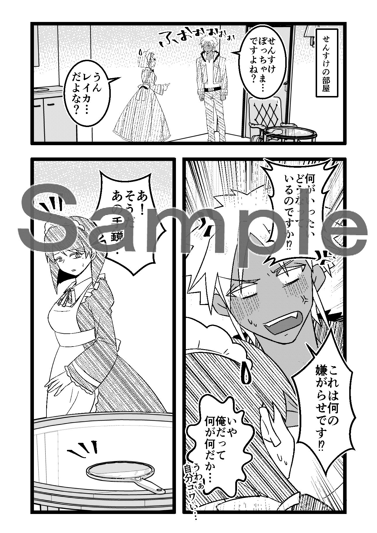 うさみみぼっちゃん〜ぼっちゃんがメイドでメイドがぼっちゃん!?の巻〜の画像2
